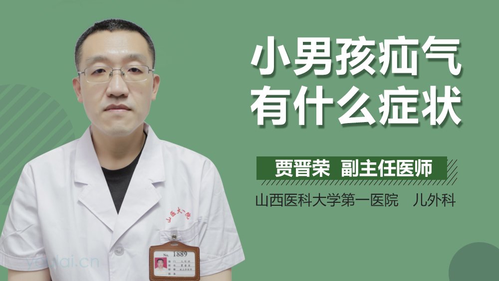 小男孩疝气有什么症状