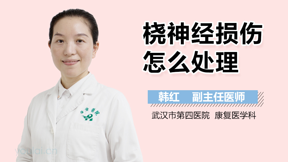 桡神经损伤怎么处理