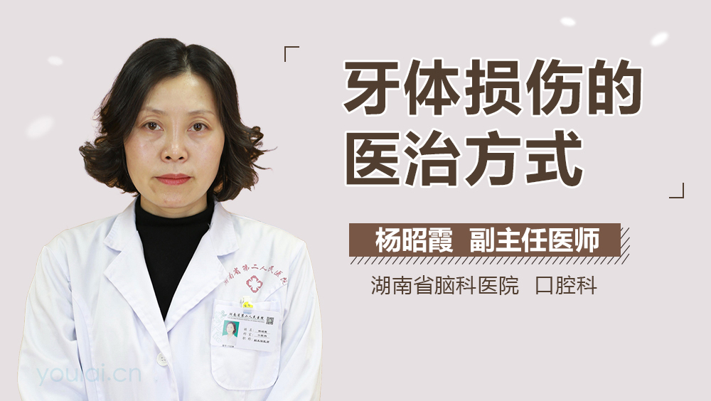 牙体损伤的医治方式