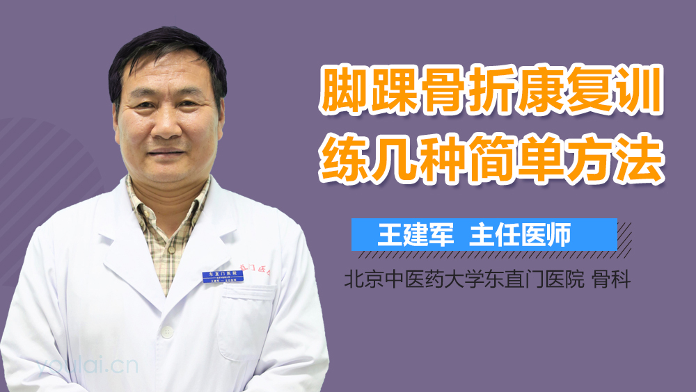 脚踝骨折康复训练几种简单方法