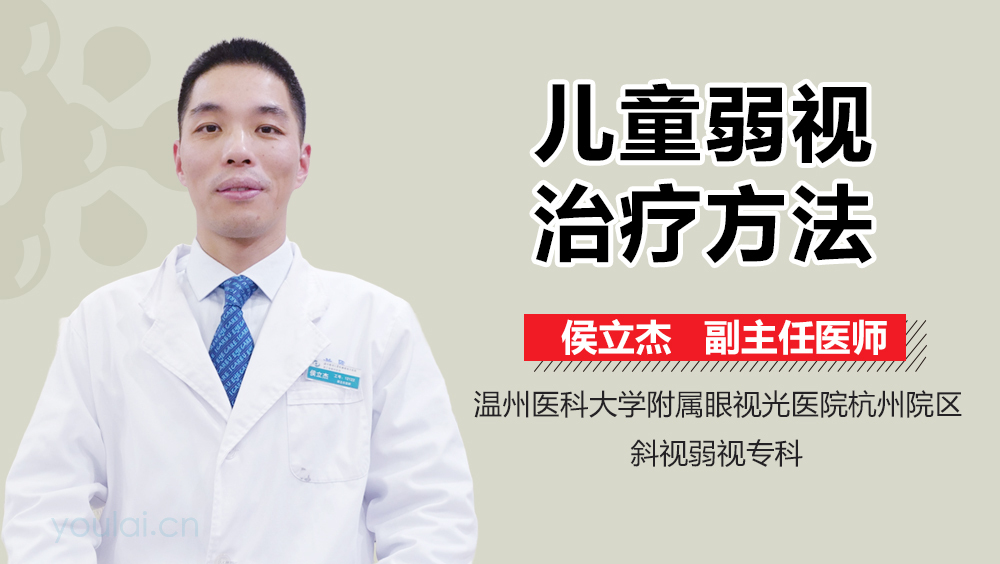 儿童弱视治疗方法