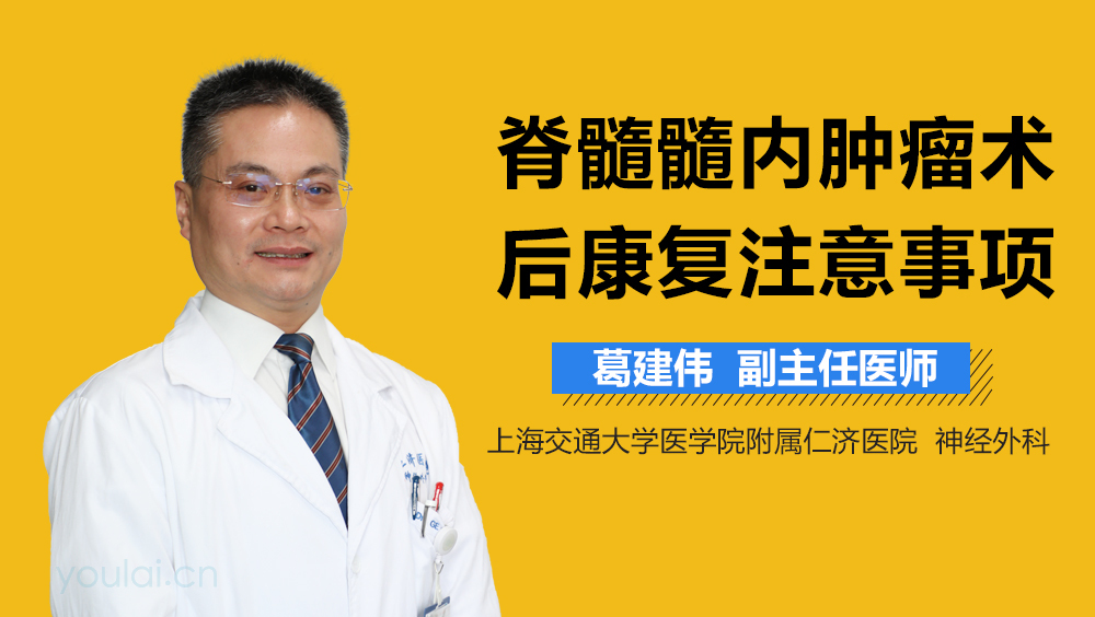 脊髓髓内肿瘤术后康复注意事项