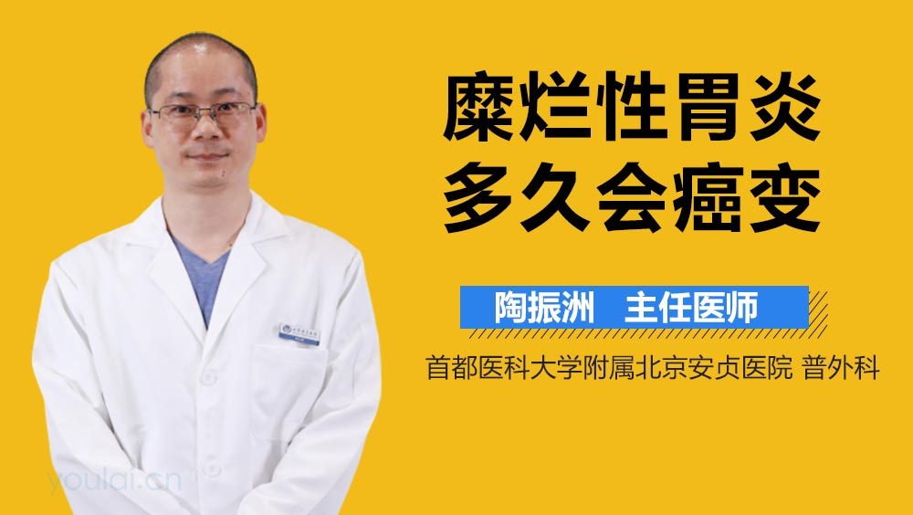 糜烂性胃炎多久会癌变