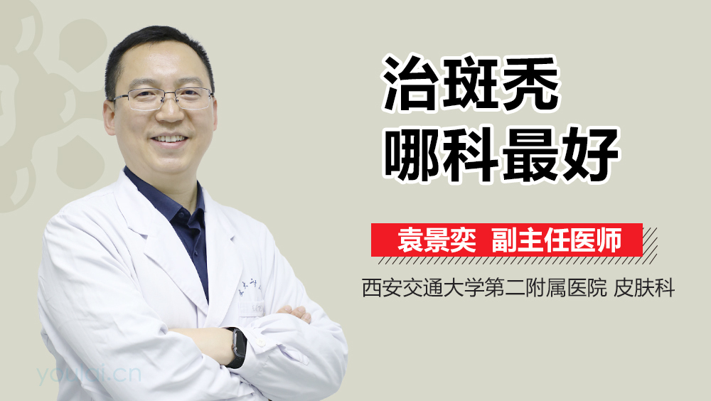 治斑秃哪科最好