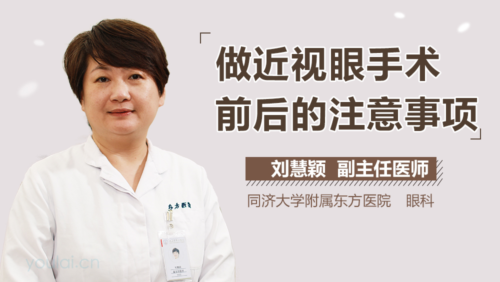 做近视眼手术前后的注意事项