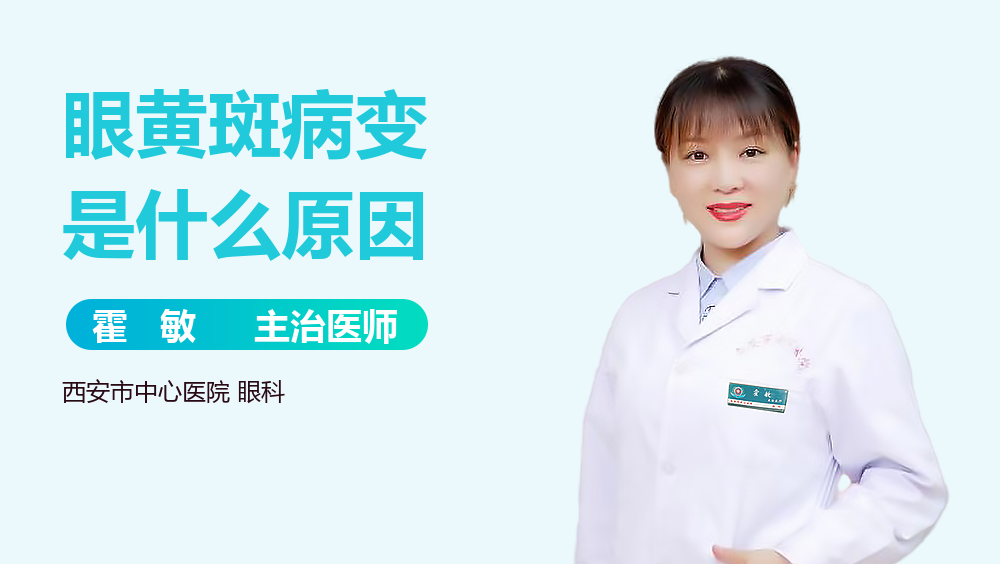 眼黄斑病变是什么原因
