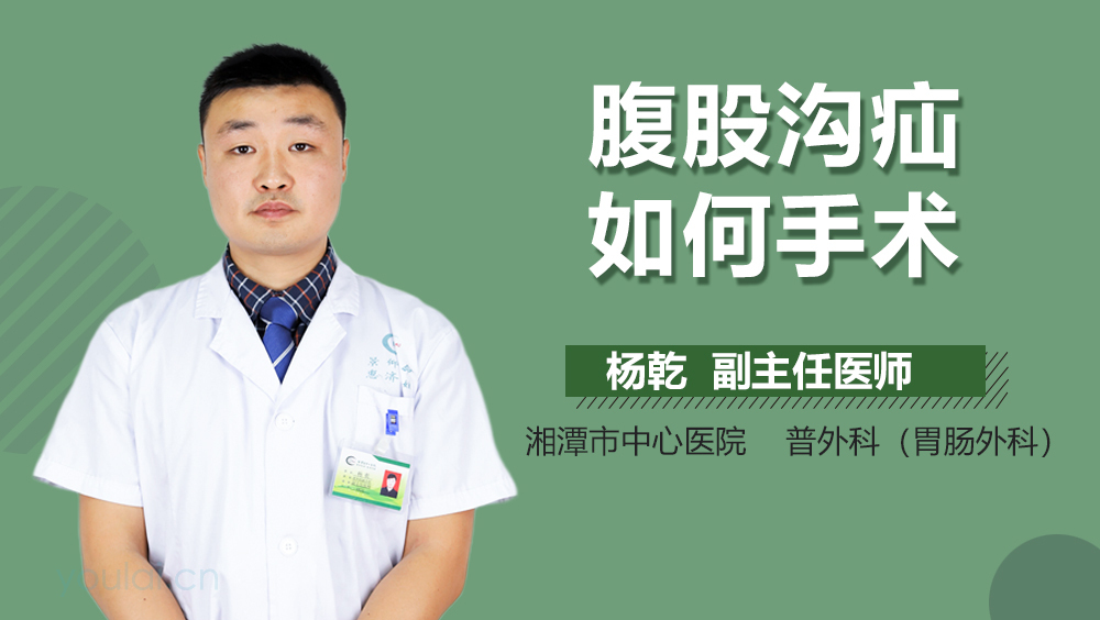 腹股沟疝如何手术