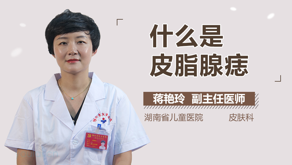 什么是皮脂腺痣