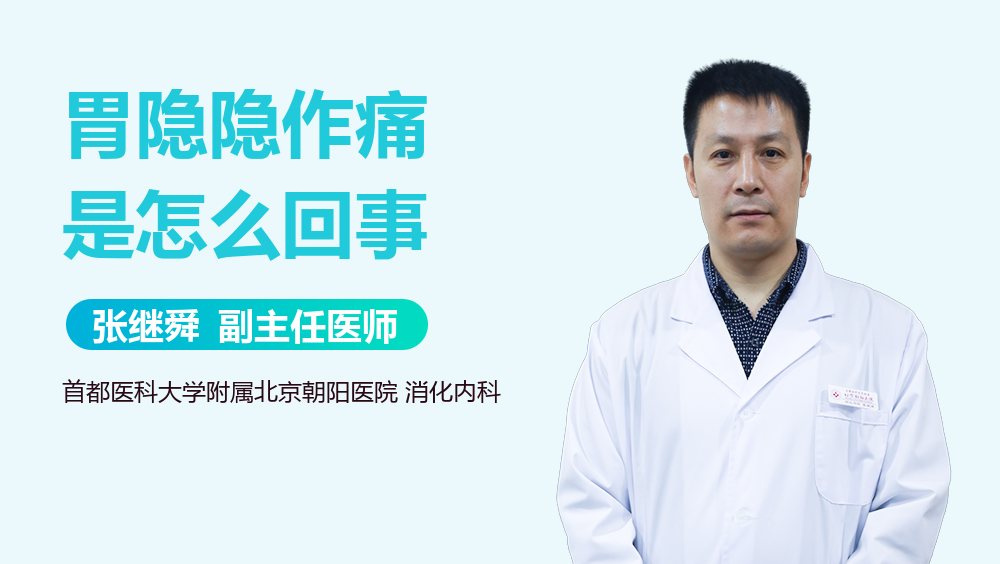 胃隐隐作痛是怎么回事