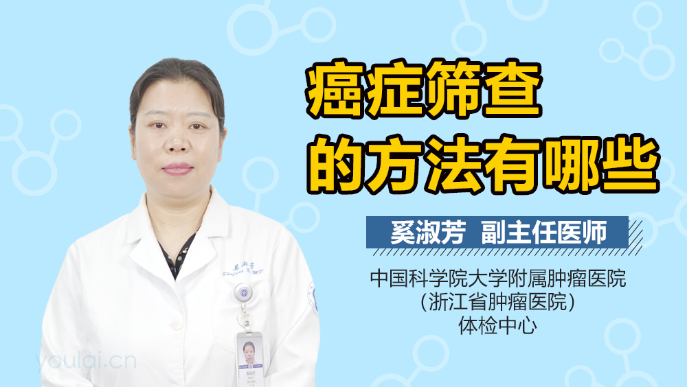 癌症筛查的方法有哪些