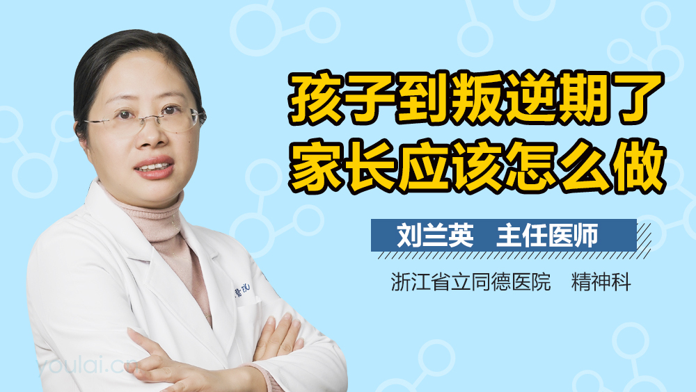 孩子到叛逆期了家长应该怎么做