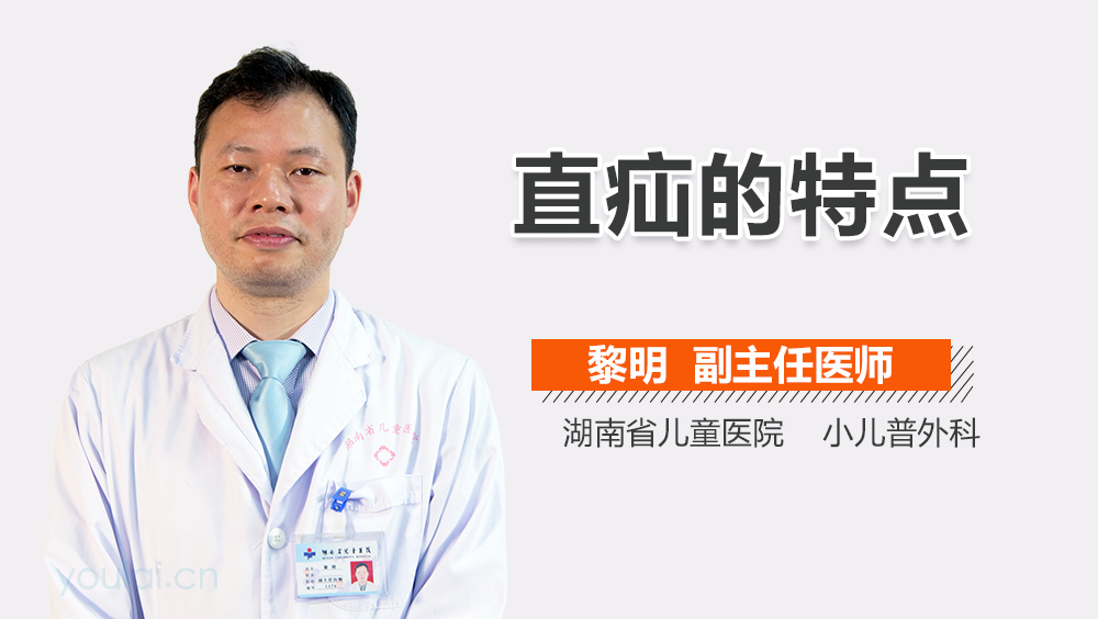 直疝的特点