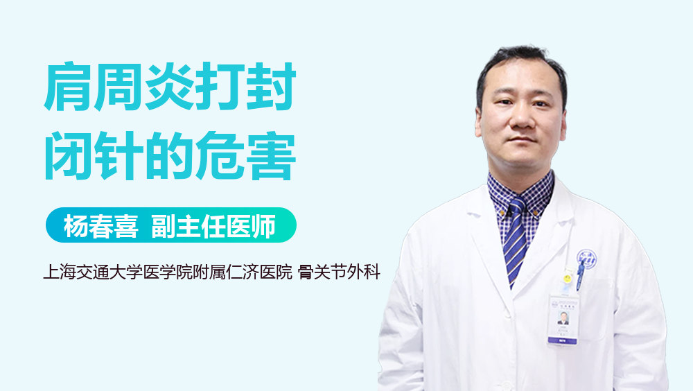 肩周炎打封闭针的危害