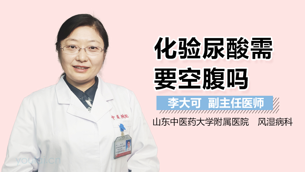 化验尿酸需要空腹吗