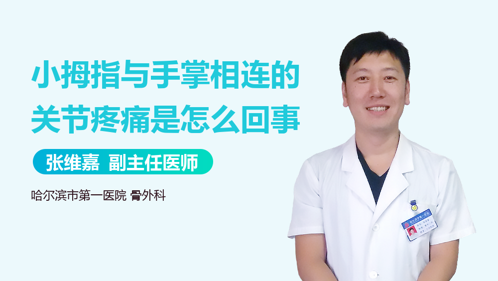 小拇指与手掌相连的关节疼痛是怎么回事