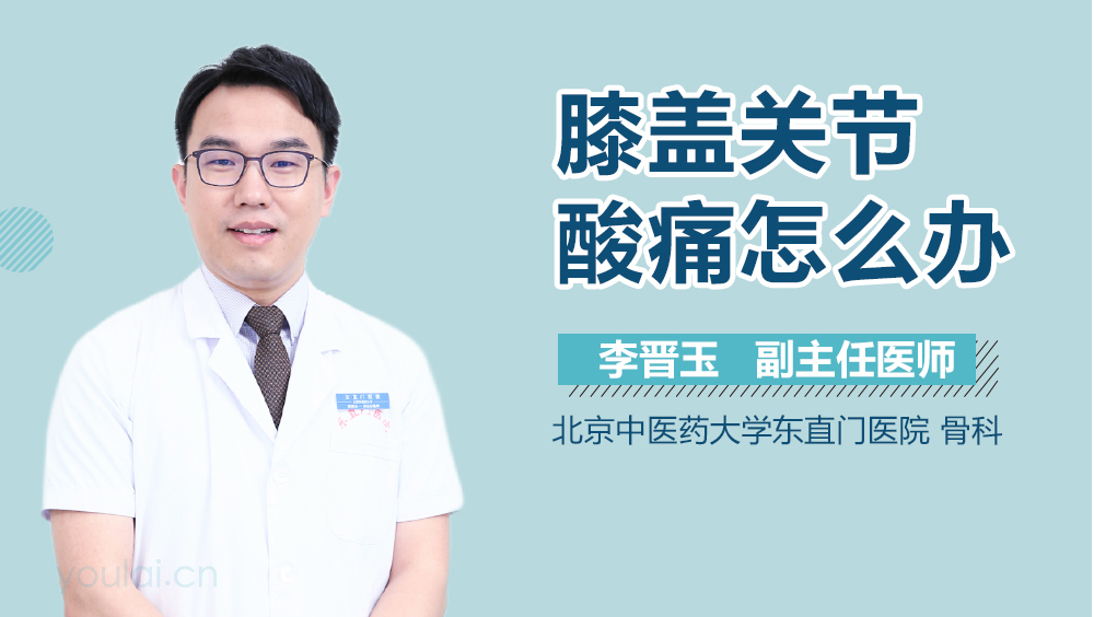 膝盖关节酸痛怎么办