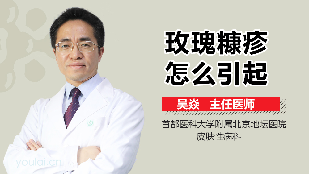 玫瑰糠疹怎么引起