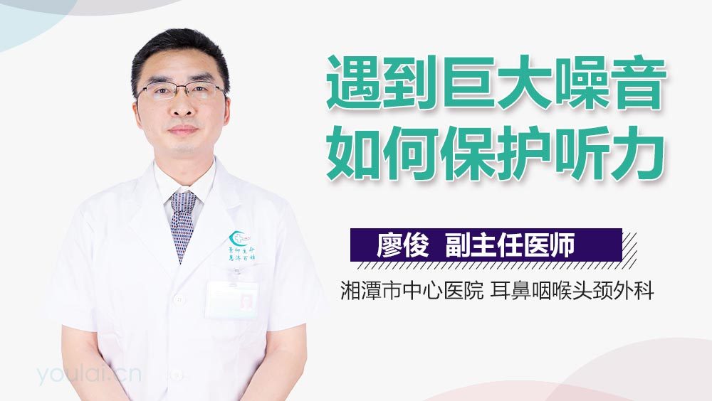 遇到巨大噪音如何保护听力