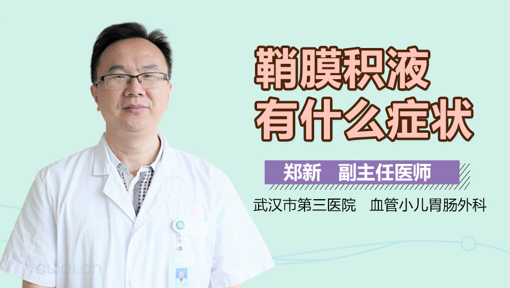 鞘膜积液有什么症状