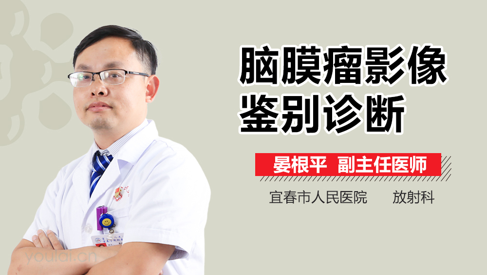 脑膜瘤影像鉴别诊断