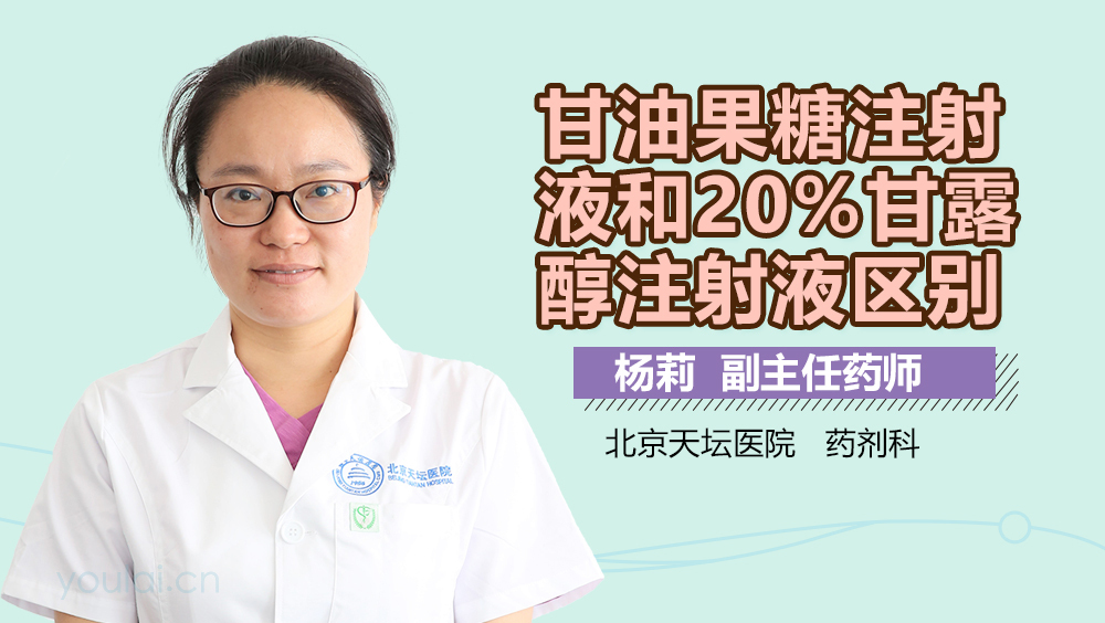 甘油果糖注射液和20%甘露醇注射液区别