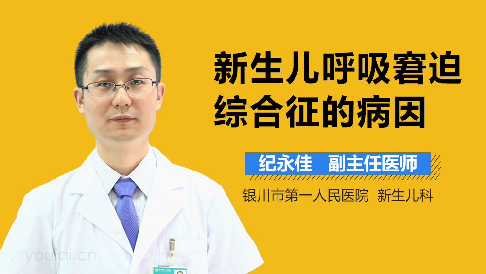 新生儿呼吸窘迫综合征的病因