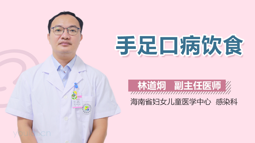 手足口病饮食