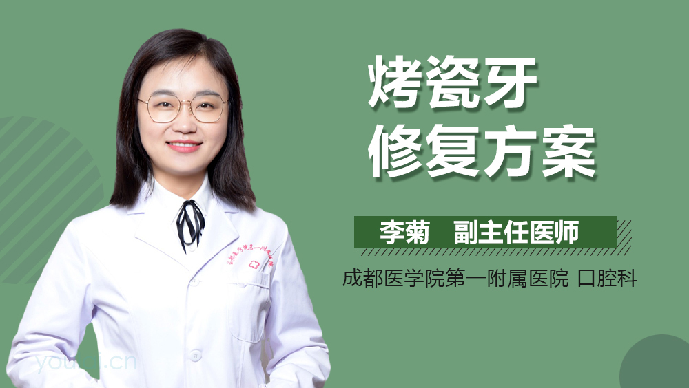 烤瓷牙修复方案
