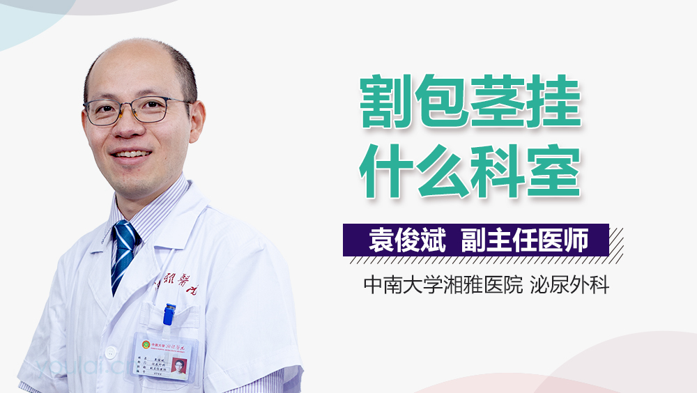 割包茎挂什么科室
