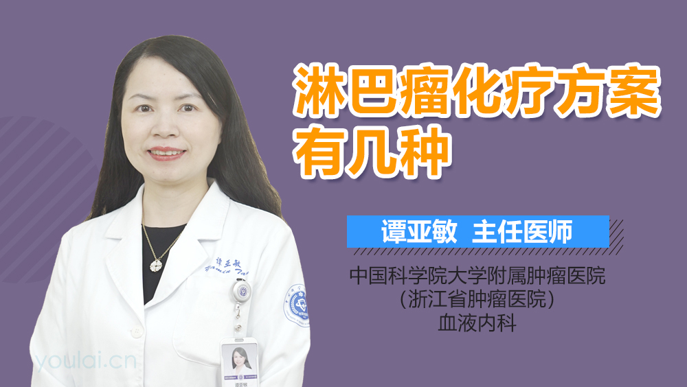 淋巴瘤化疗方案有几种