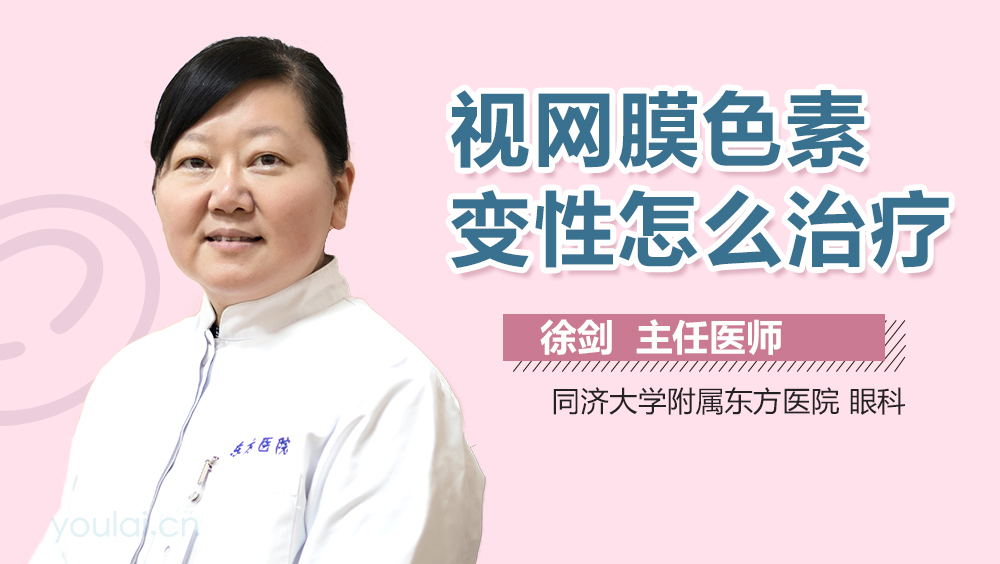 视网膜色素变性怎么治疗