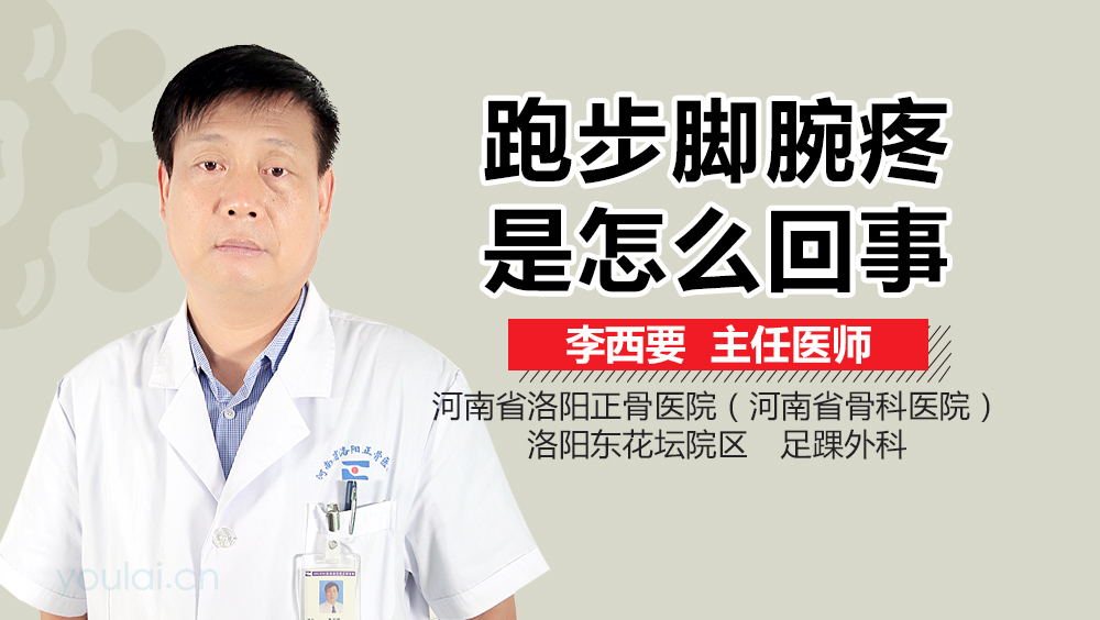 跑步脚腕疼是怎么回事