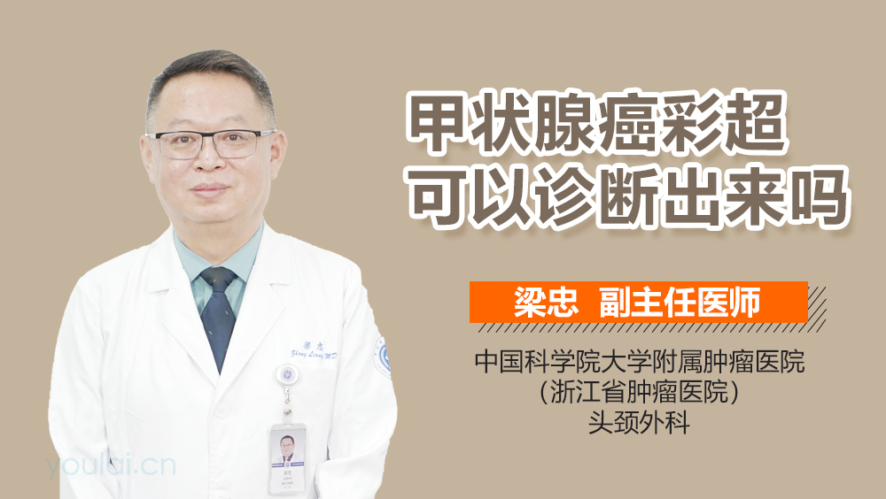 甲状腺癌彩超可以诊断出来吗