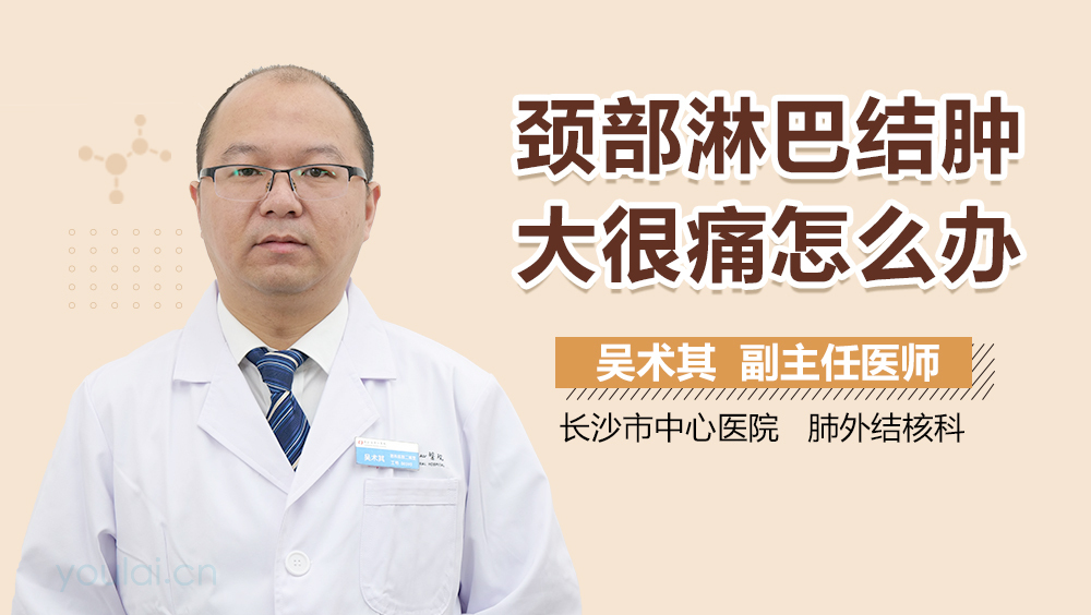 颈部淋巴结肿大很痛怎么办