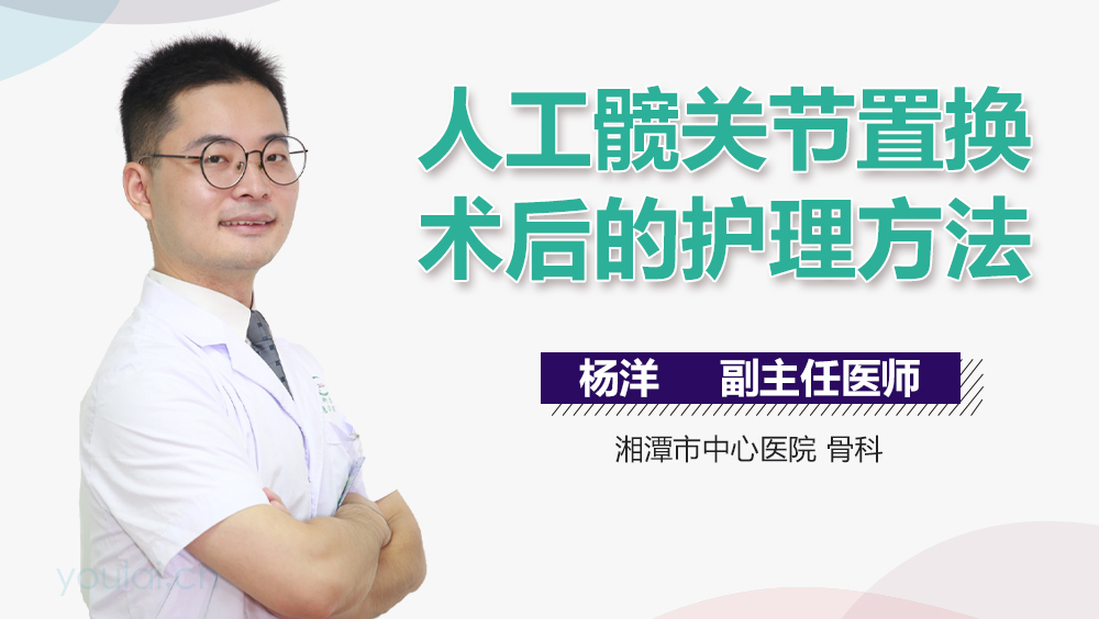 人工髋关节置换术后的护理方法