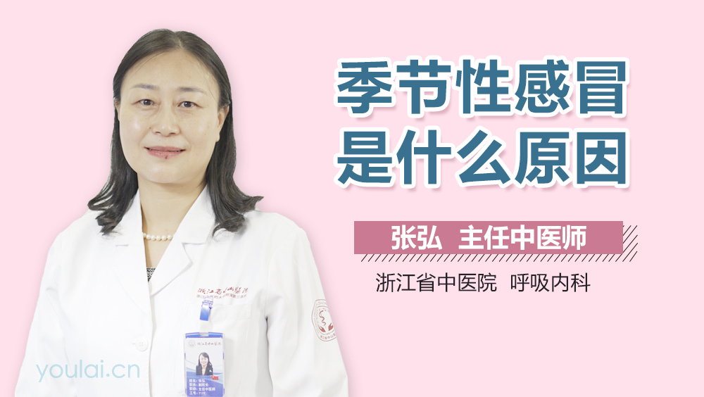 季节性感冒是什么原因
