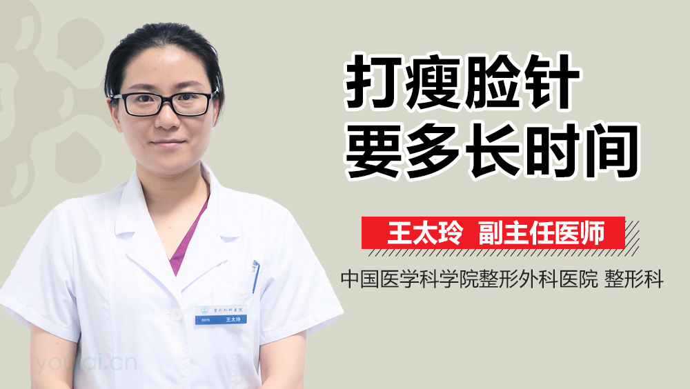 打瘦脸针要多长时间