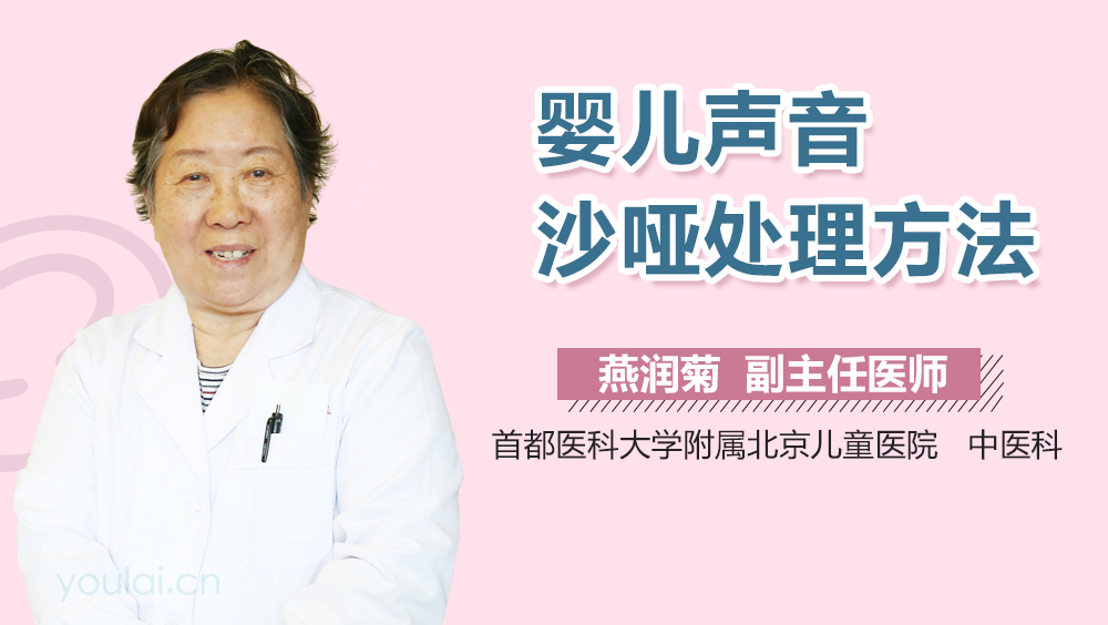 婴儿声音沙哑处理方法