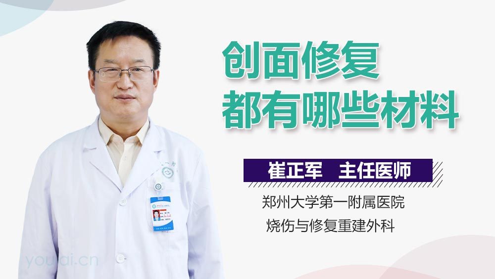 创面修复都有哪些材料