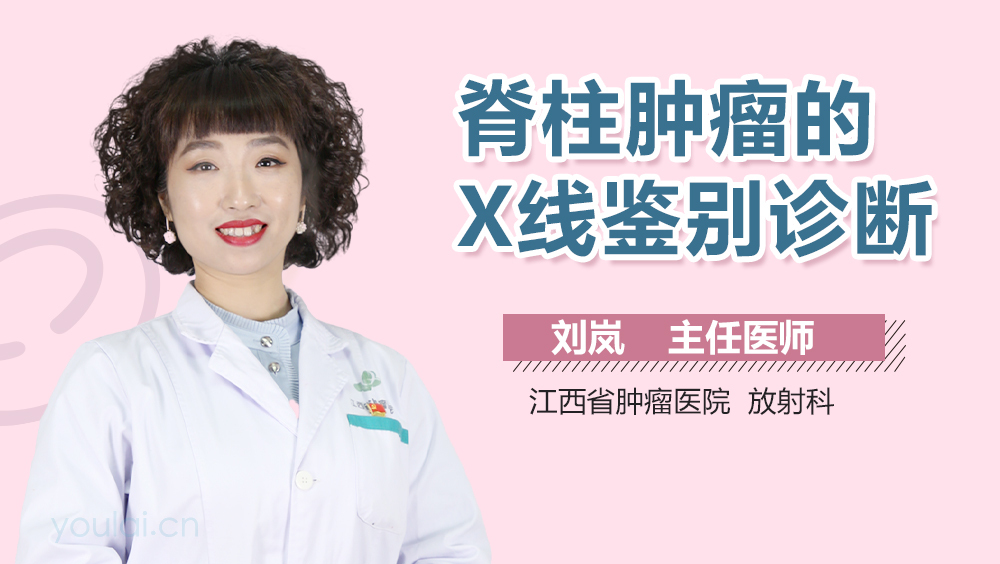 脊柱肿瘤的X线鉴别诊断