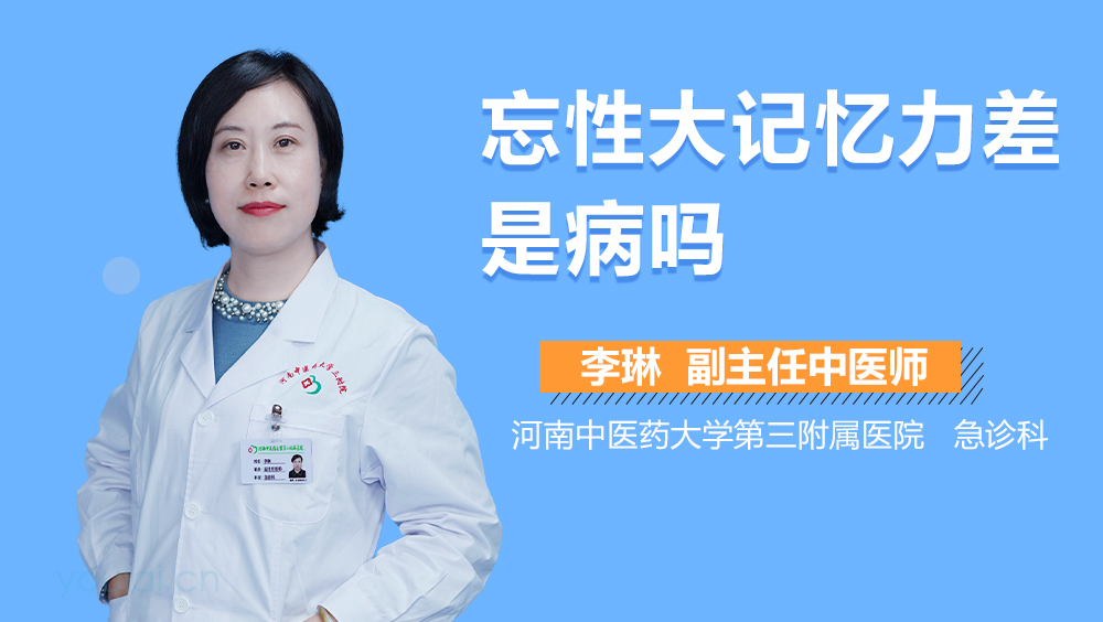忘性大记忆力差是病吗