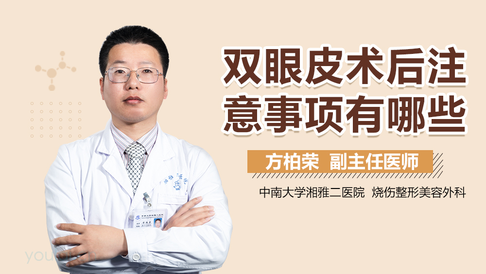 双眼皮术后注意事项有哪些