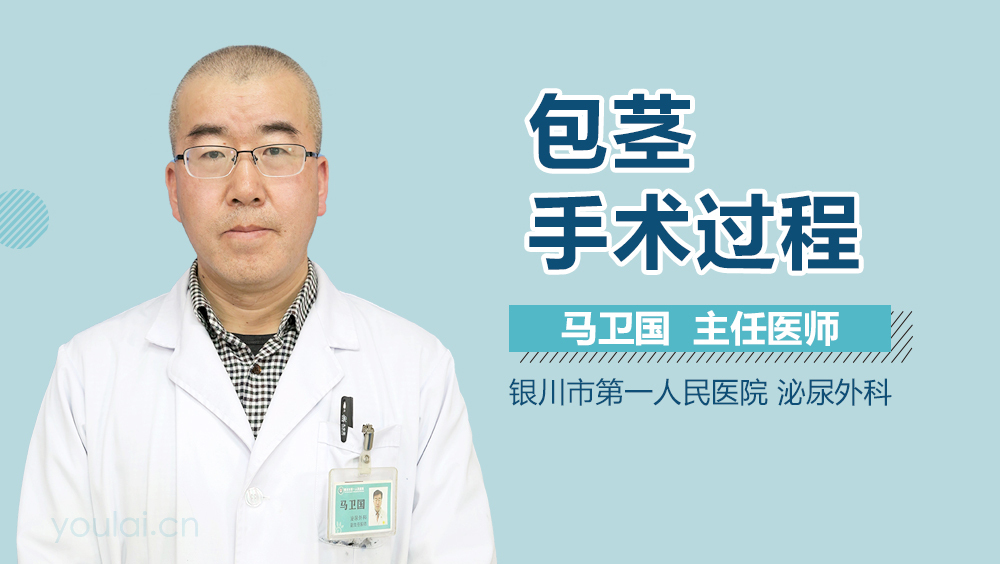 包茎手术过程