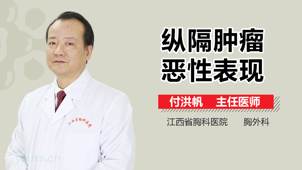 纵隔肿瘤恶性表现