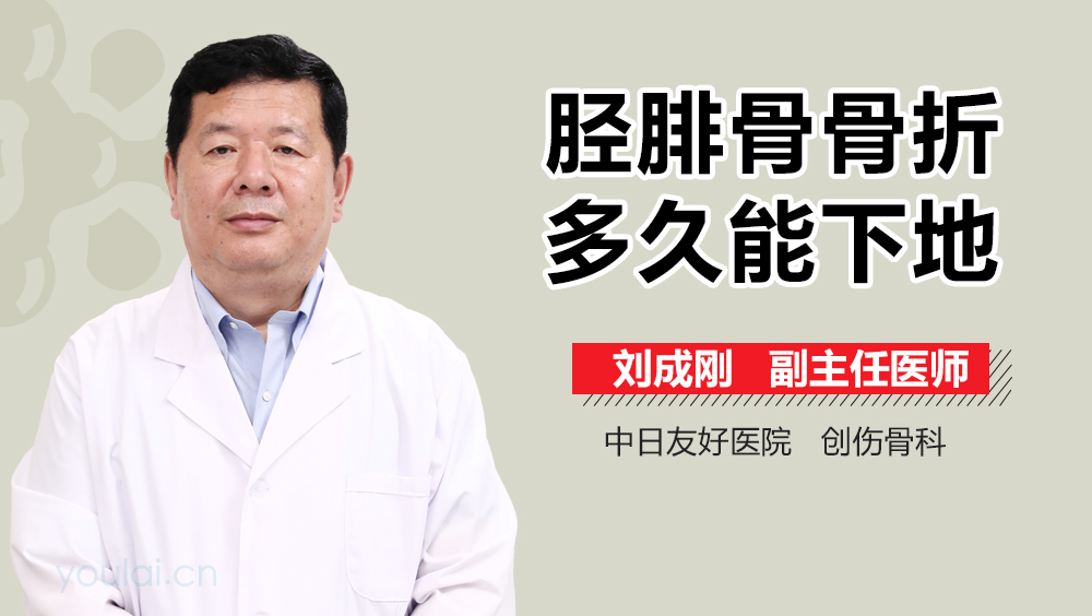 胫腓骨骨折多久能下地