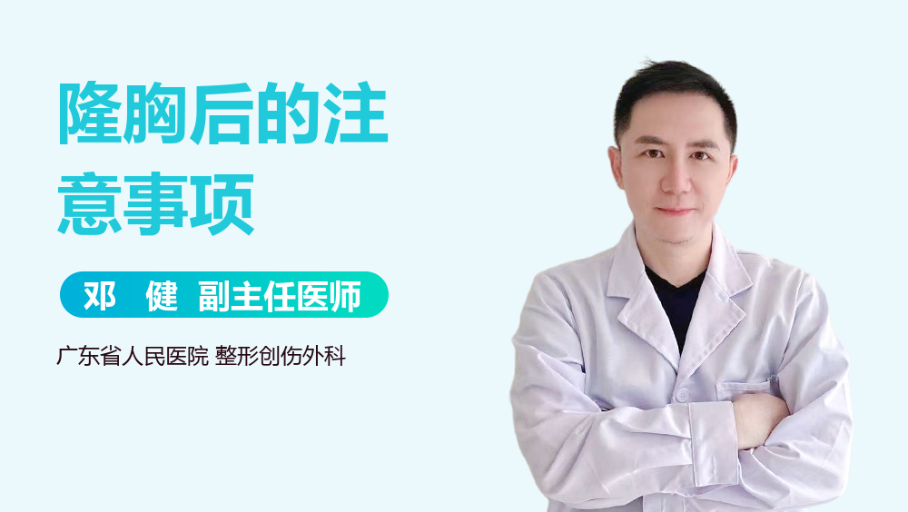 隆胸后的注意事项