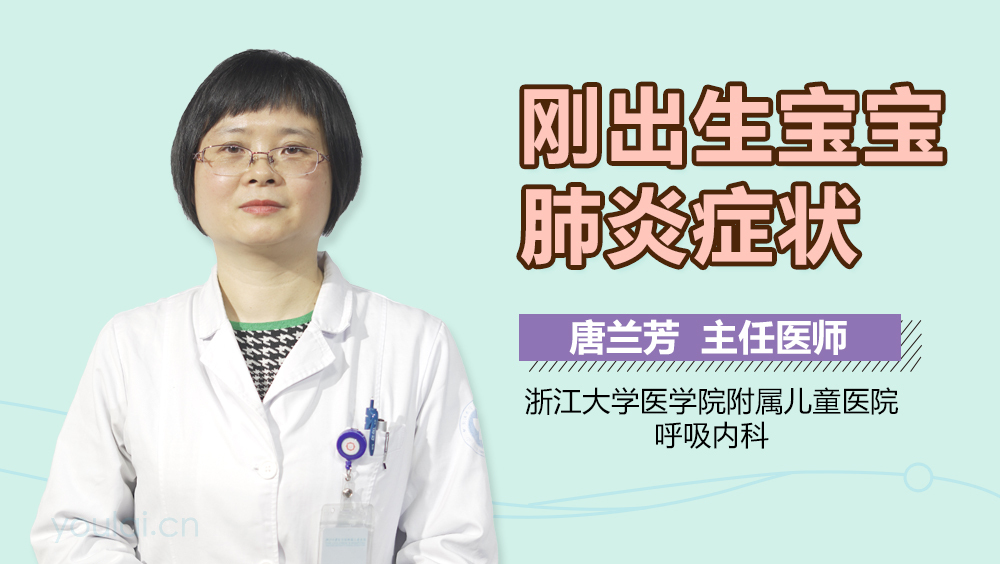 刚出生宝宝肺炎症状
