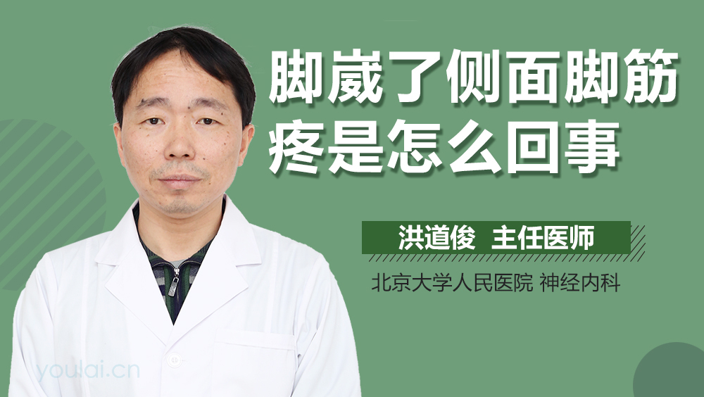 脚崴了侧面脚筋疼是怎么回事