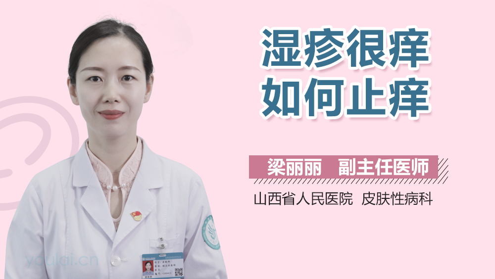 湿疹很痒如何止痒