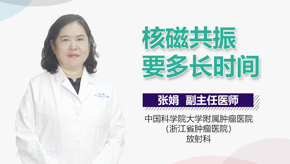 核磁共振要多长时间